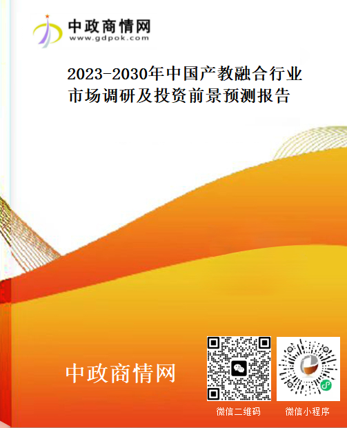<strong>2023-2030年中国产教融合行业市场调研及投资前景预测报</strong>