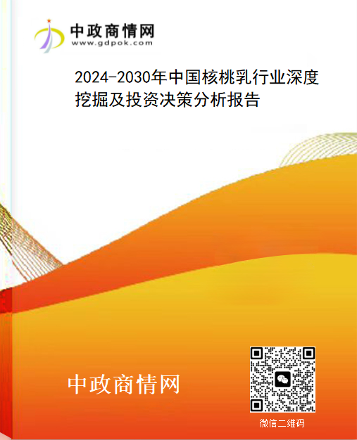 2024-2030年中国核桃乳行业深度挖掘及投资决策分析报告