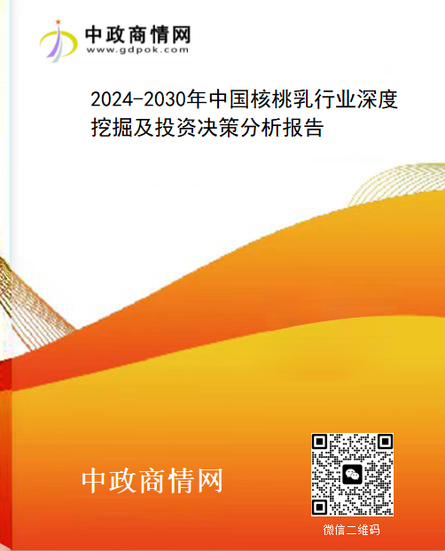 2024-2030年中国核桃乳行业深度挖掘及投资决策分析报告